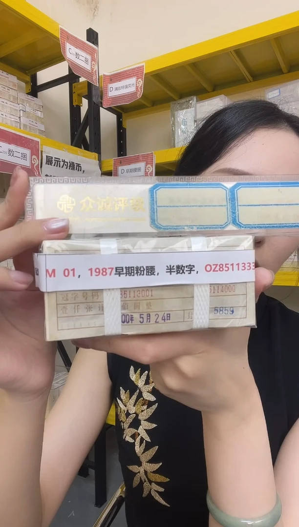 M 01，1987早期粉腰，半数字，OZ85113333