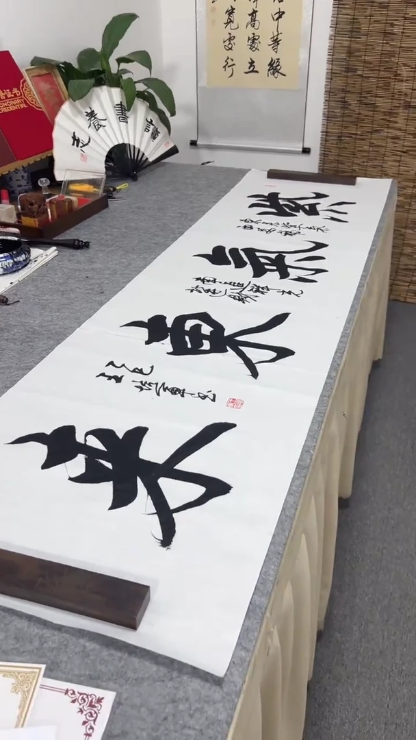 书法王培军 紫气东来 180*48