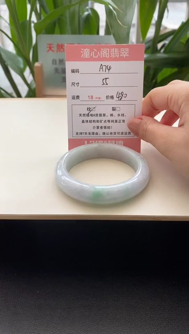 未镶嵌手镯翡翠55圈口编码a74