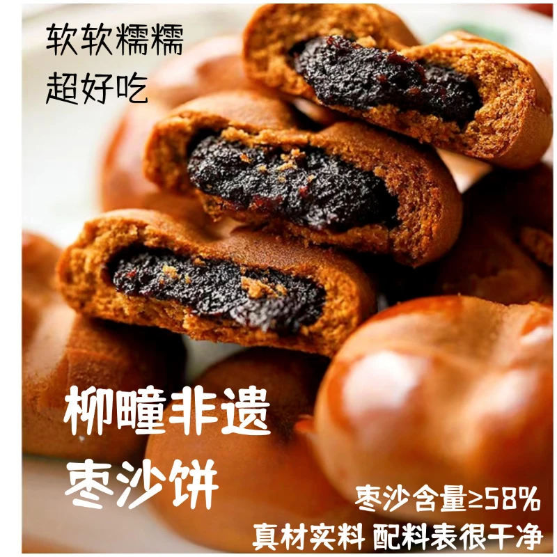 始于1918柳疃百年非遗枣沙饼配料干净健康好吃上班零食早餐糕点