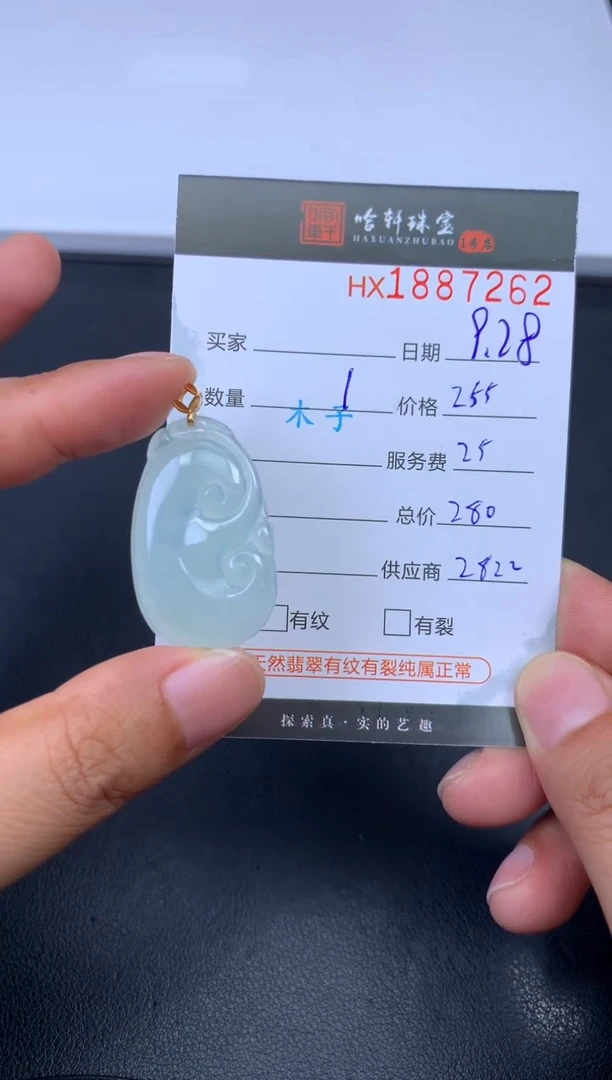 未镶嵌挂件翡翠哈轩 挂件1