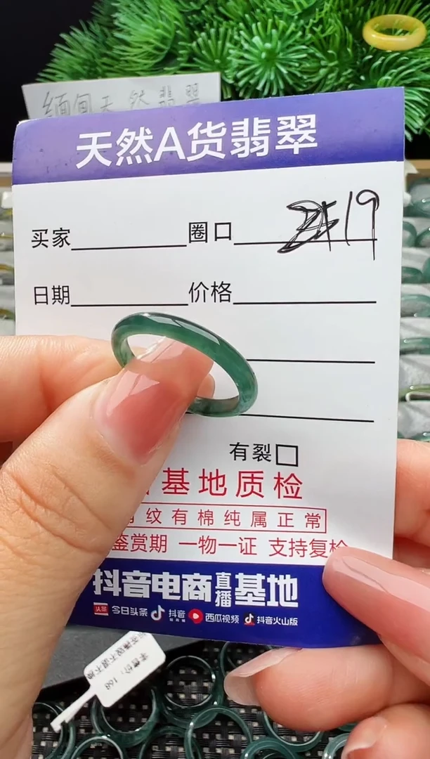 翡翠戒指未镶嵌19圈口对应的去拍