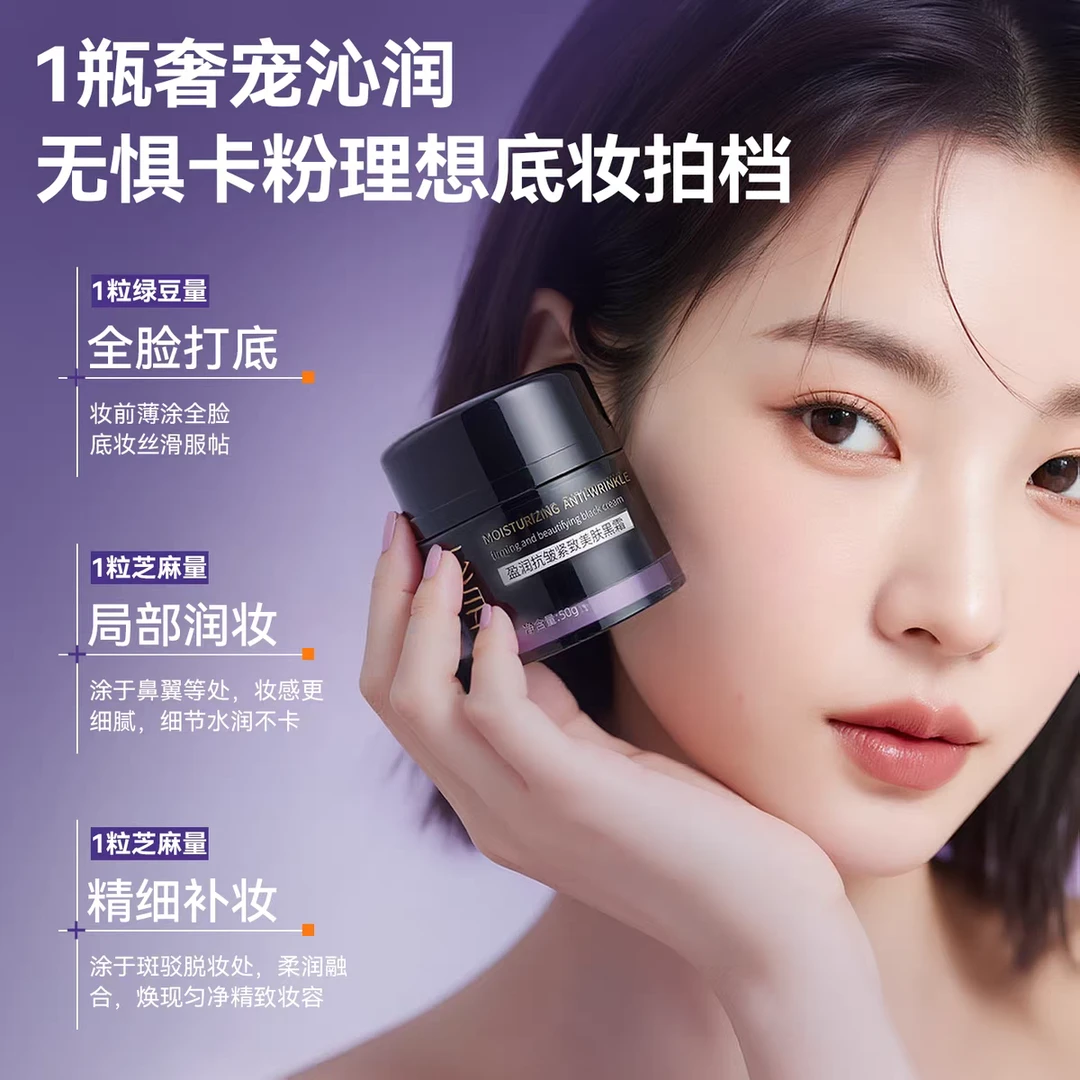 兰亭妆前润肤不卡粉抗皱保湿补水黑霜提亮日夜用嫩肤霜