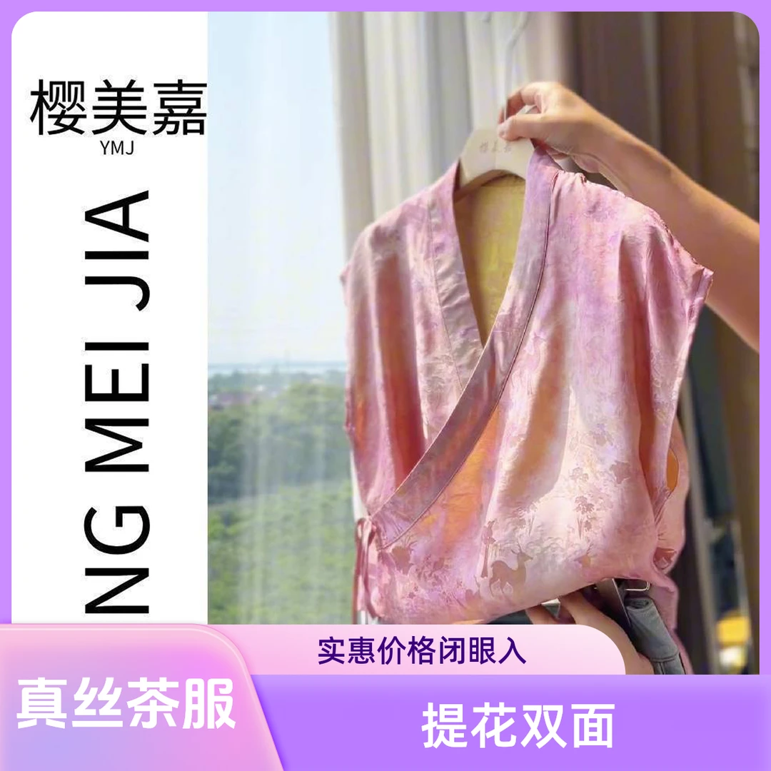 清仓粉DY2591樱美嘉100桑蚕丝真丝提花花罗双面双穿茶服落肩双面