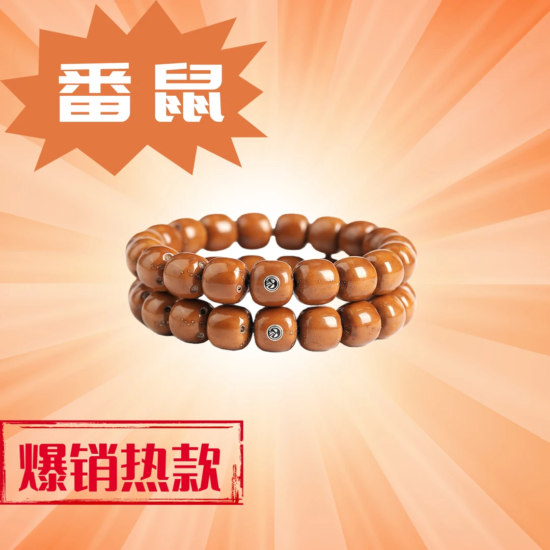 【新手毕业】紫金鼠手串SSSSS老型银标单圈手串