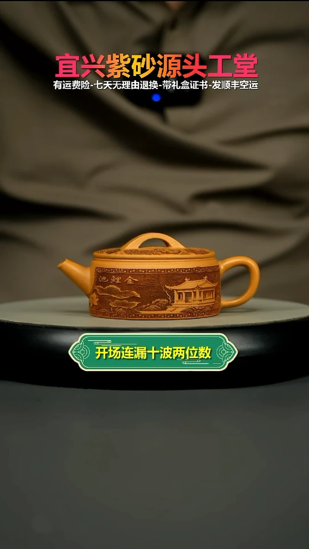 茶壶紫砂黄金段泥金鲤池汉瓦190CC