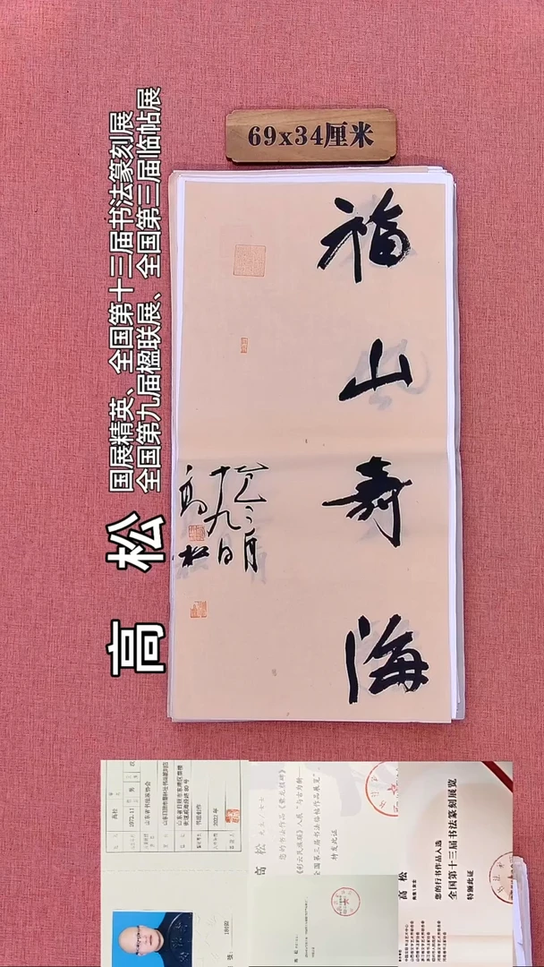 书法336         高老师书法作品