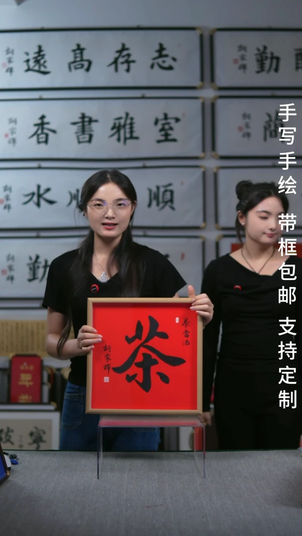 书法实木竖版  茶字  35*35