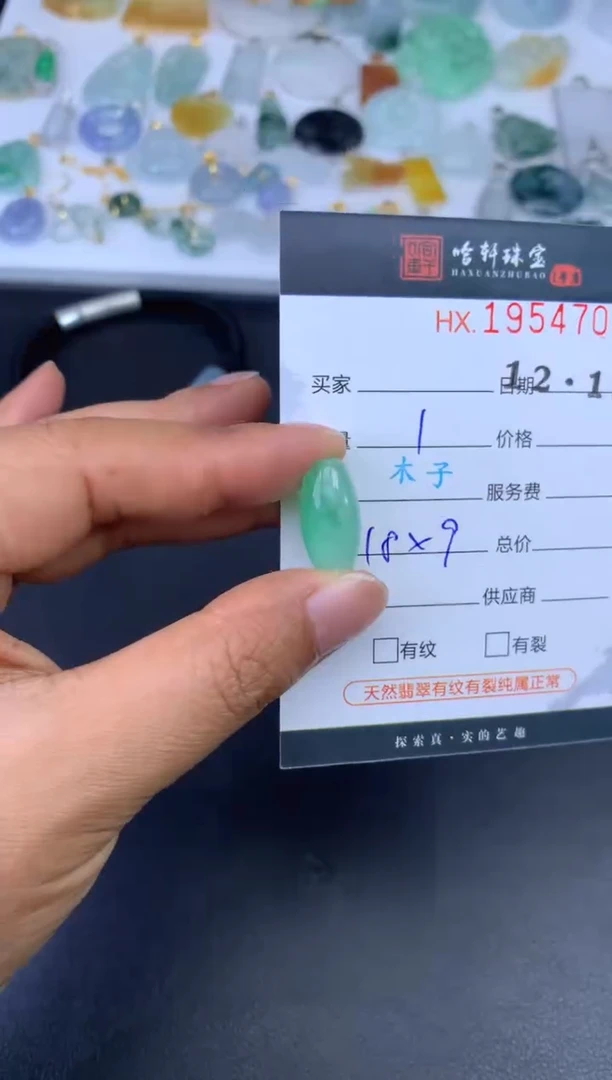 未镶嵌挂件翡翠哈轩 挂件1
