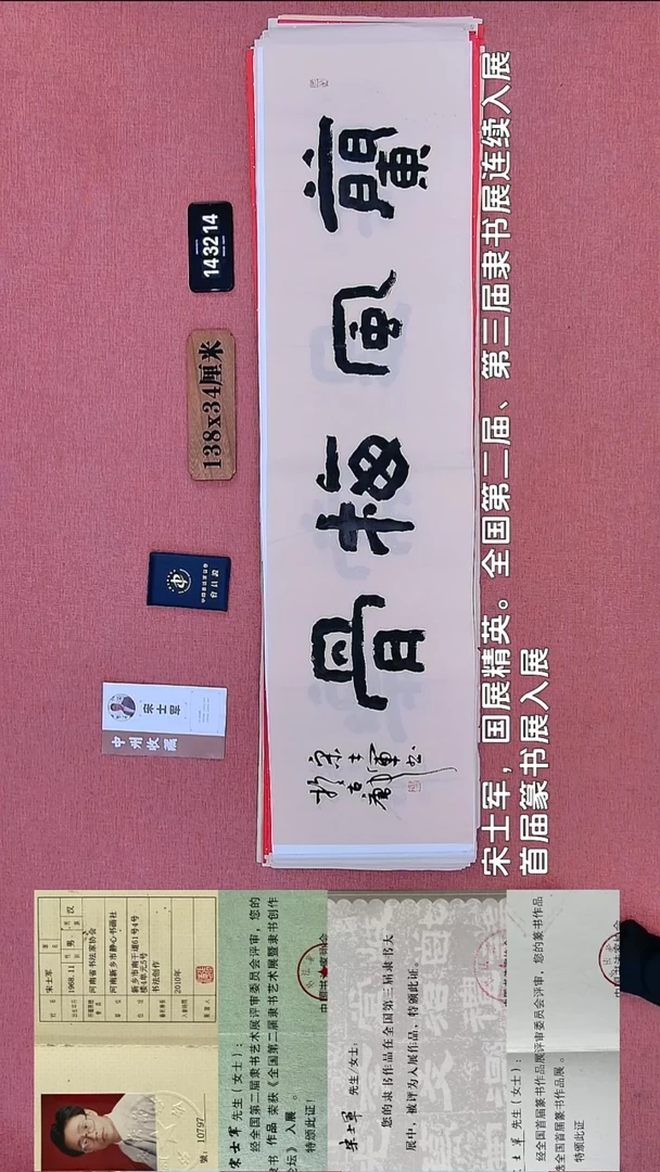 书法227    宋老师书法作品
