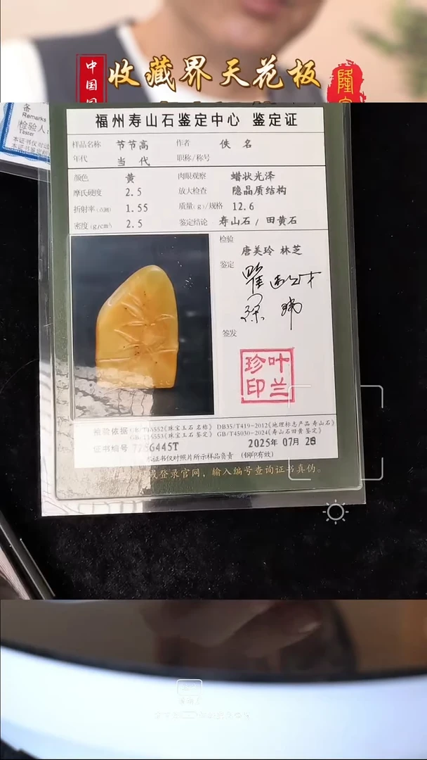 田黄石刘*威寿山田黄石节节高随型章