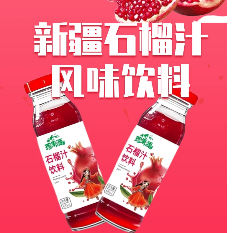 新疆石榴汁风味饮料瓶装320mL酸甜可口网红饮料夏天饮品