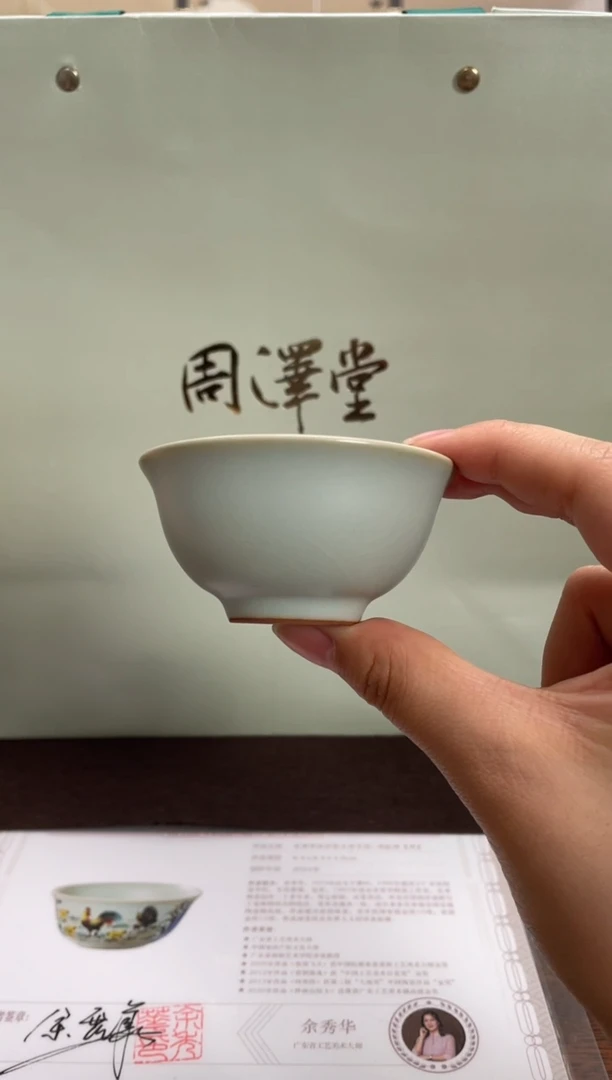周泽堂天青合一杯（65cc
