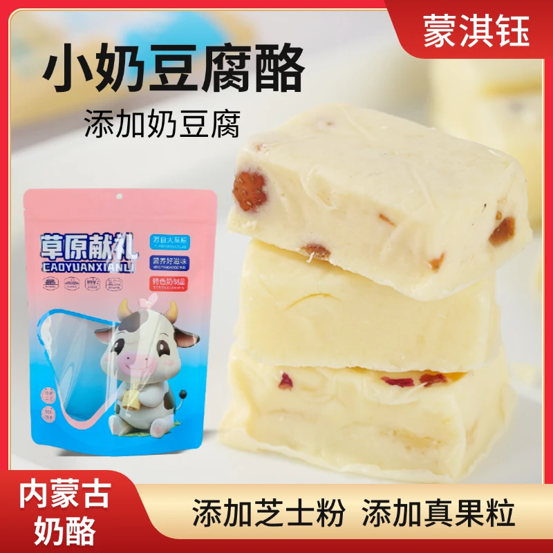 内蒙古特产小奶豆腐酪纯手工制作千层奶皮草莓芝士味手工奶酪方块