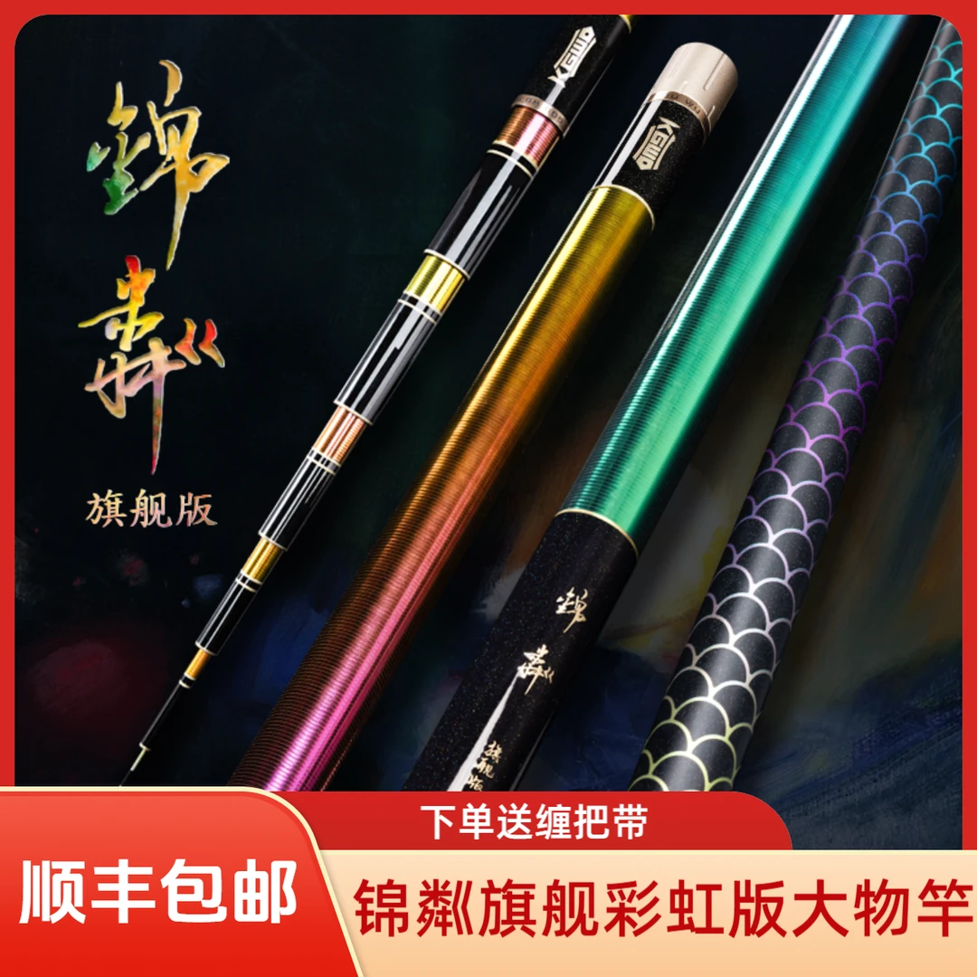空钩悟道锦粼旗舰彩虹版大物竿轻量超硬鲢鳙竿碳素手竿彩虹鱼竿