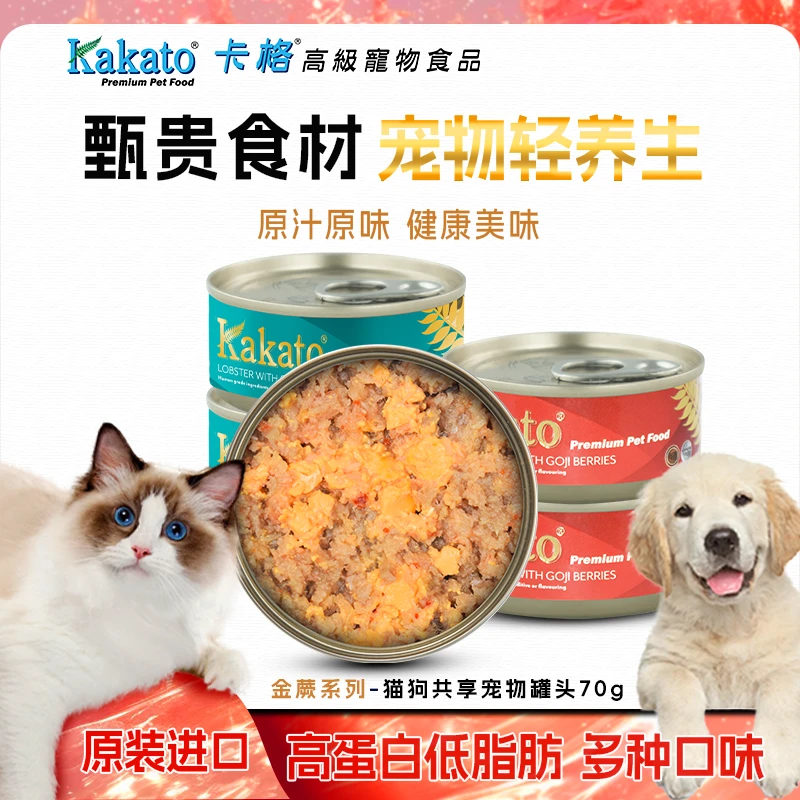 Kakato卡格进口金蕨系列罐头枸杞炖鸭、奶酪龙虾解馋增肥营养湿粮