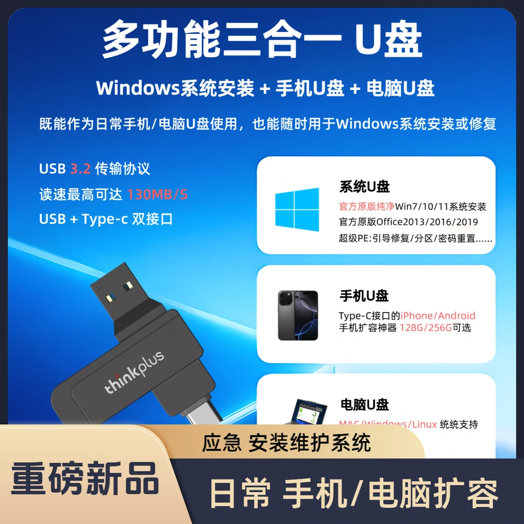 系统安装U盘超级PEWindows系统重装手机U盘3.2U盘Type-c双接口