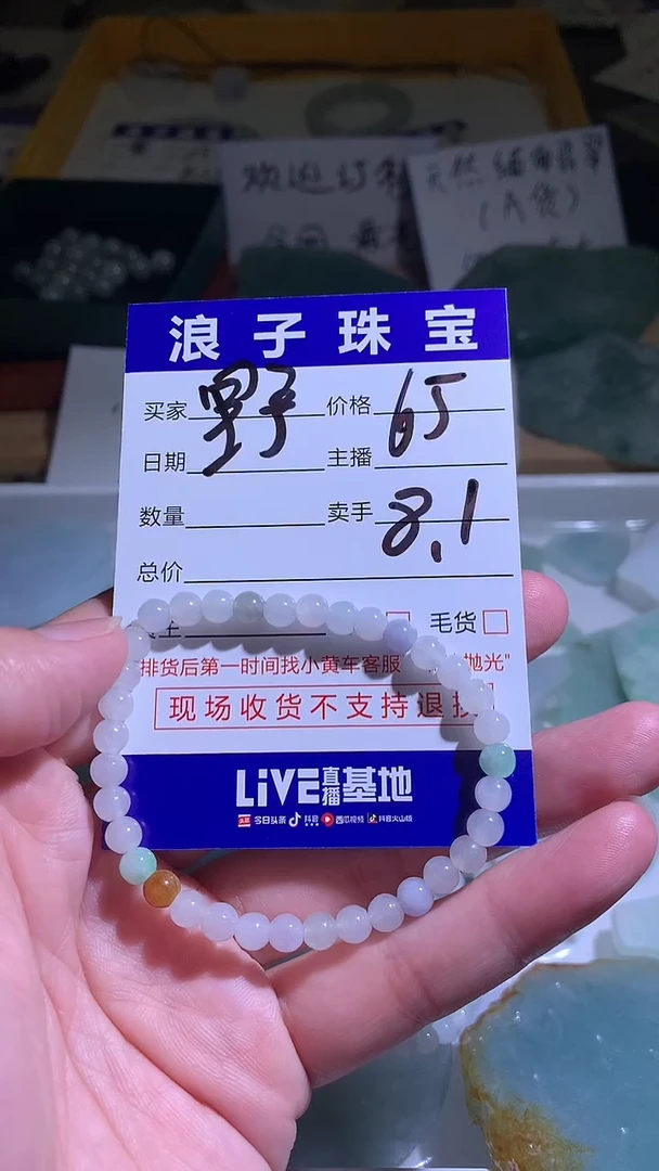 定制翡翠未镶嵌野**哥65