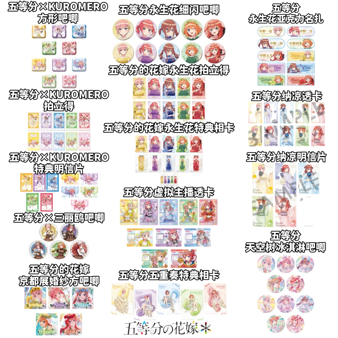 【五等分花嫁】纳凉虚拟主播永生花联动吧唧透卡明信片立牌盲盒谷