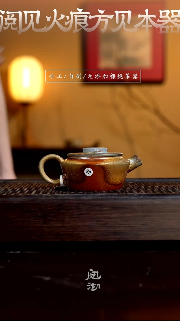 92锦轮壶