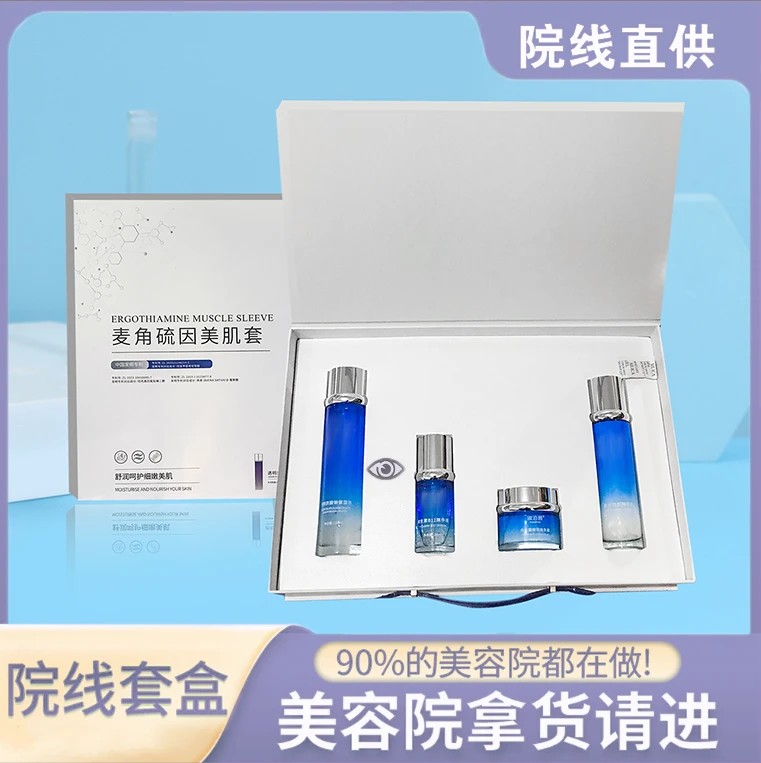 院线家居麦角硫因美肌套