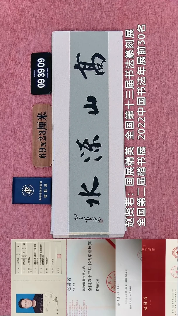 书法184    赵老师书法作品