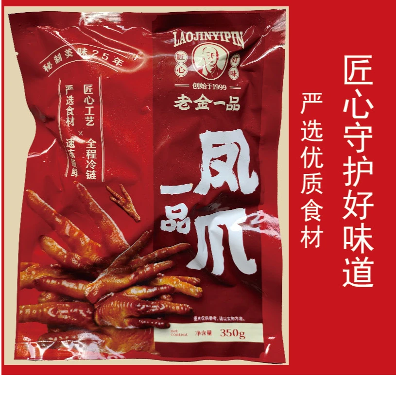 老金一品 一品凤爪