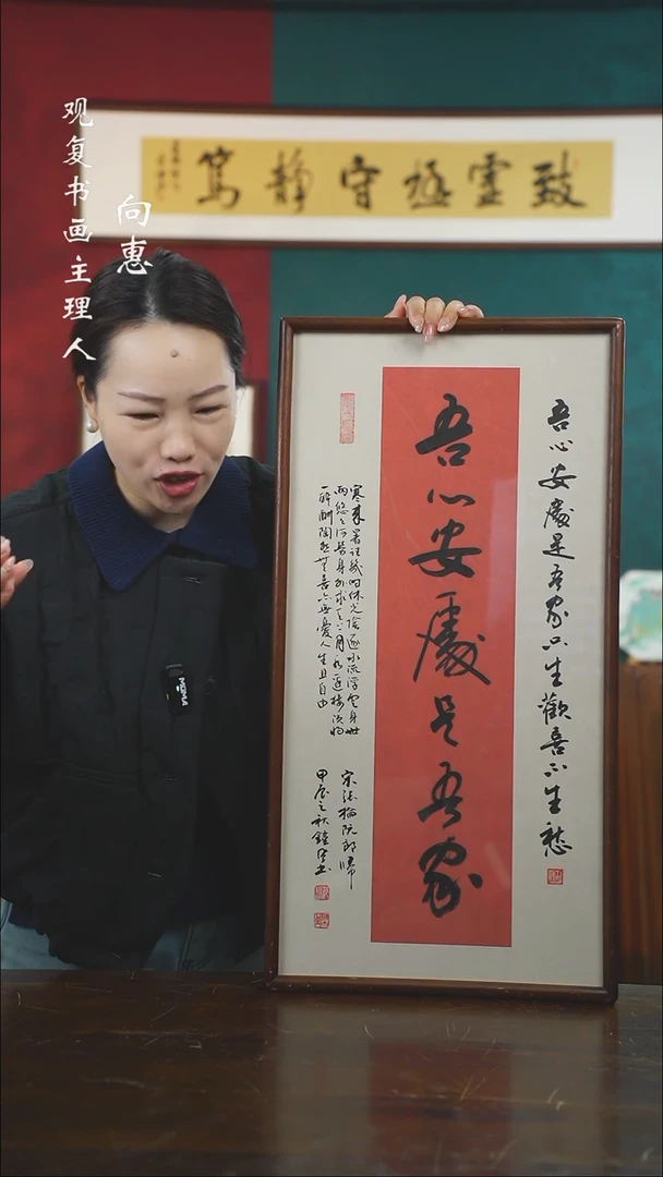 【闪购商品】书法范铠风-吾心-36*69书法