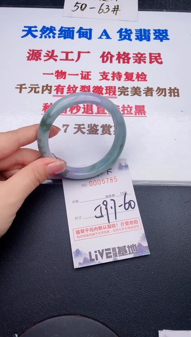 未镶嵌手镯翡翠85