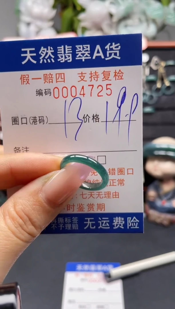 未镶嵌戒指翡翠13*4725