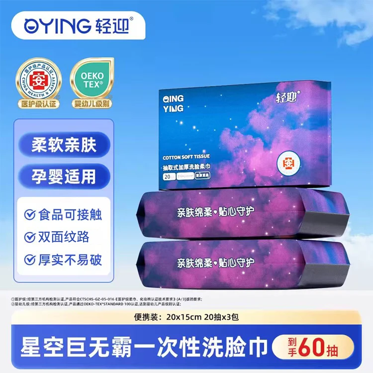 轻迎星空款珍珠纹便携随身携带超厚洗脸巾