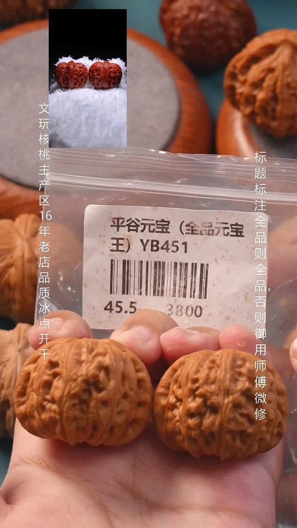 把件文玩核桃45平谷元宝【全品】16号