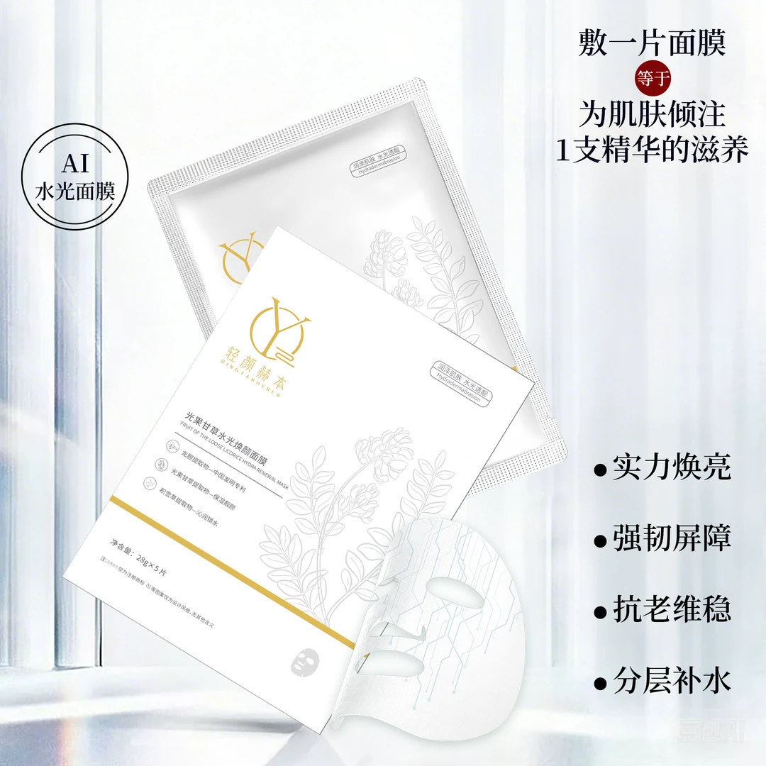 轻颜赫本光果甘草水光焕颜面膜补水保湿舒缓修护提亮护肤