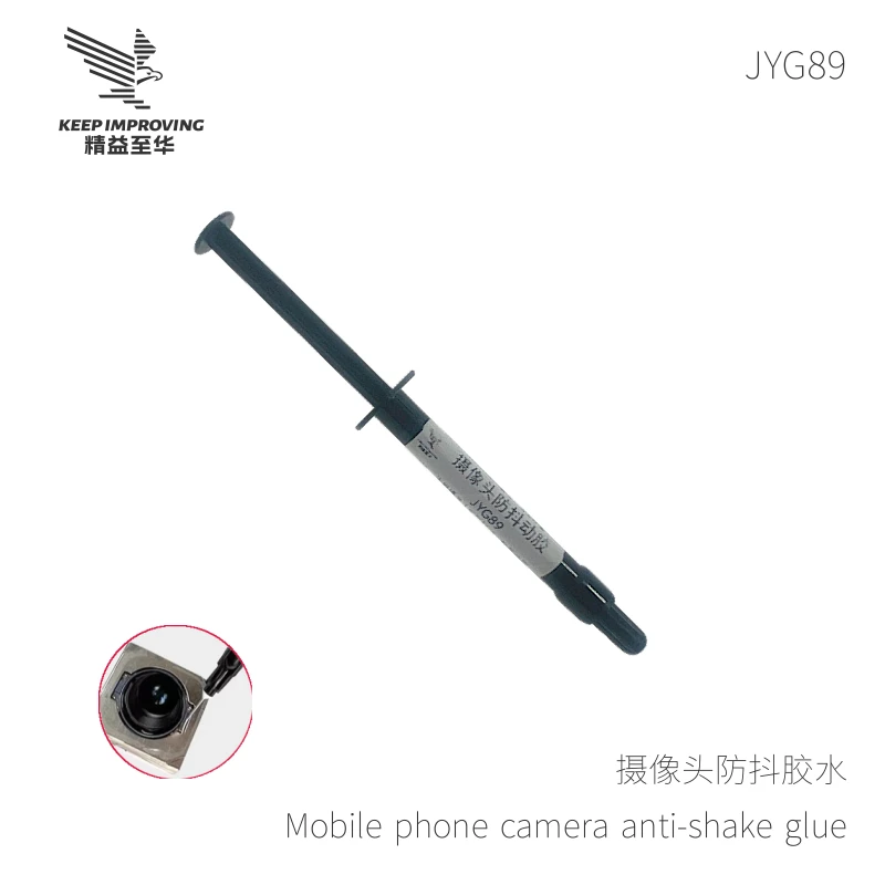 精益JYG89摄像头维修专用防抖胶光学防抖针对摄像头抖动研发胶
