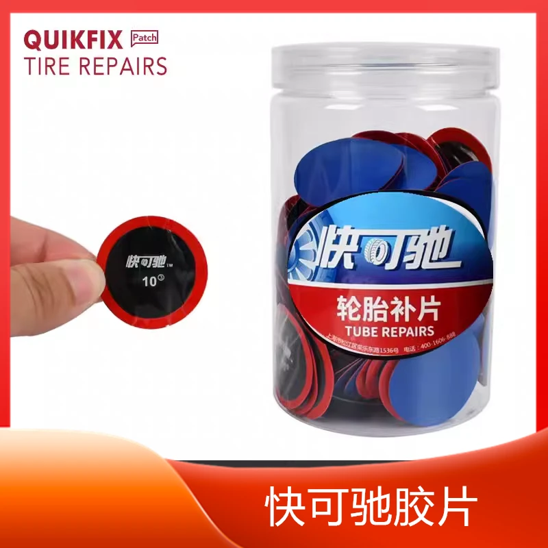 泰克快可驰高效补胎胶片胶水多功能修理耐高温真空胎外胎冷补工具