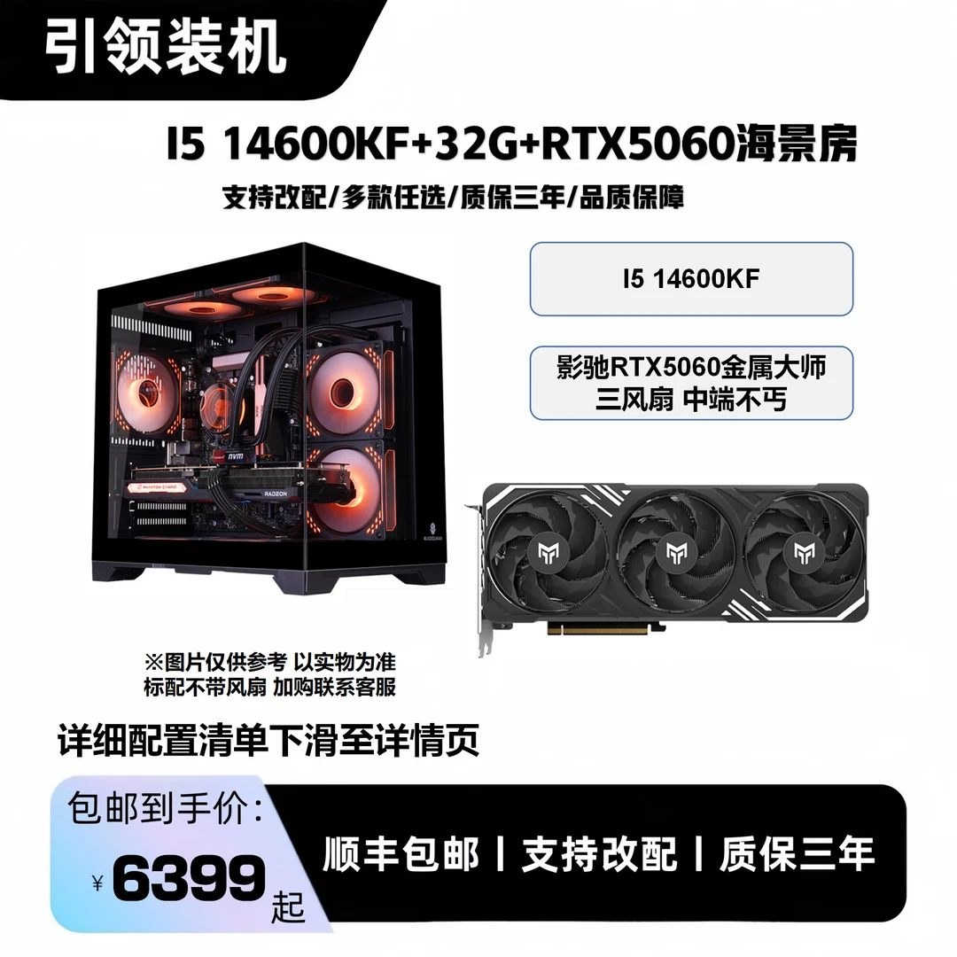 [RTX5060]14600KF+RTX5060黑色2K游戏电脑电脑diy游戏主机diy装机