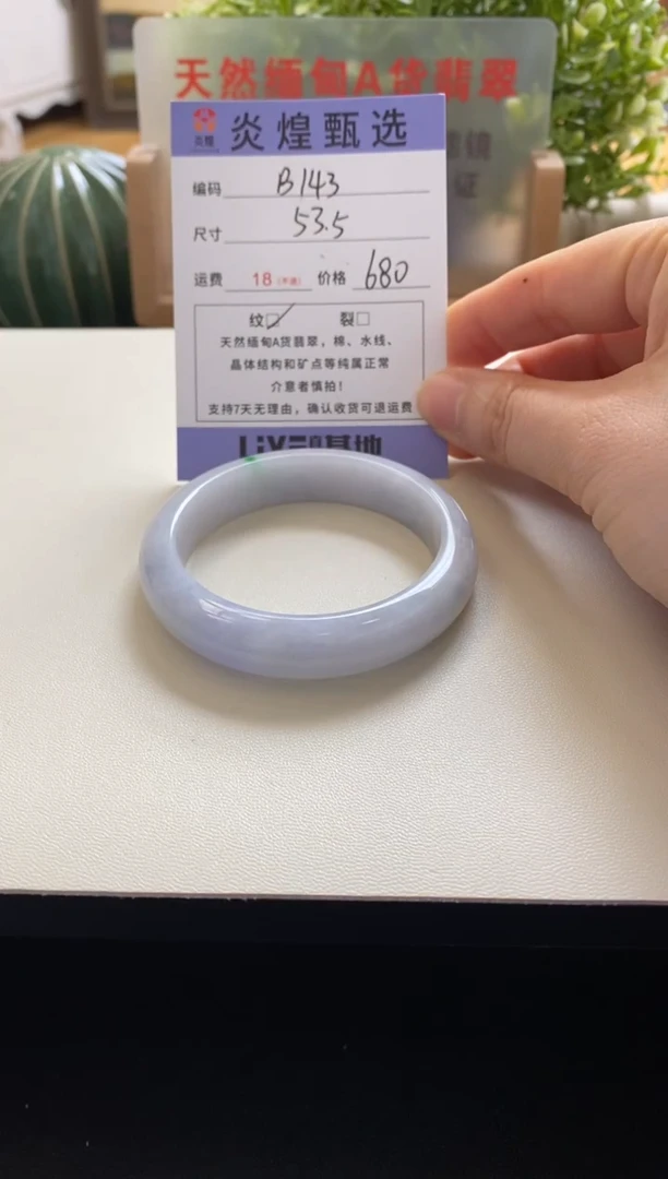 未镶嵌手镯翡翠圈口54编码b143