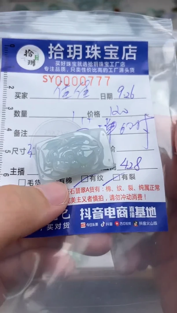 颈饰未镶嵌翡翠?****?翡翠挂件手牌777