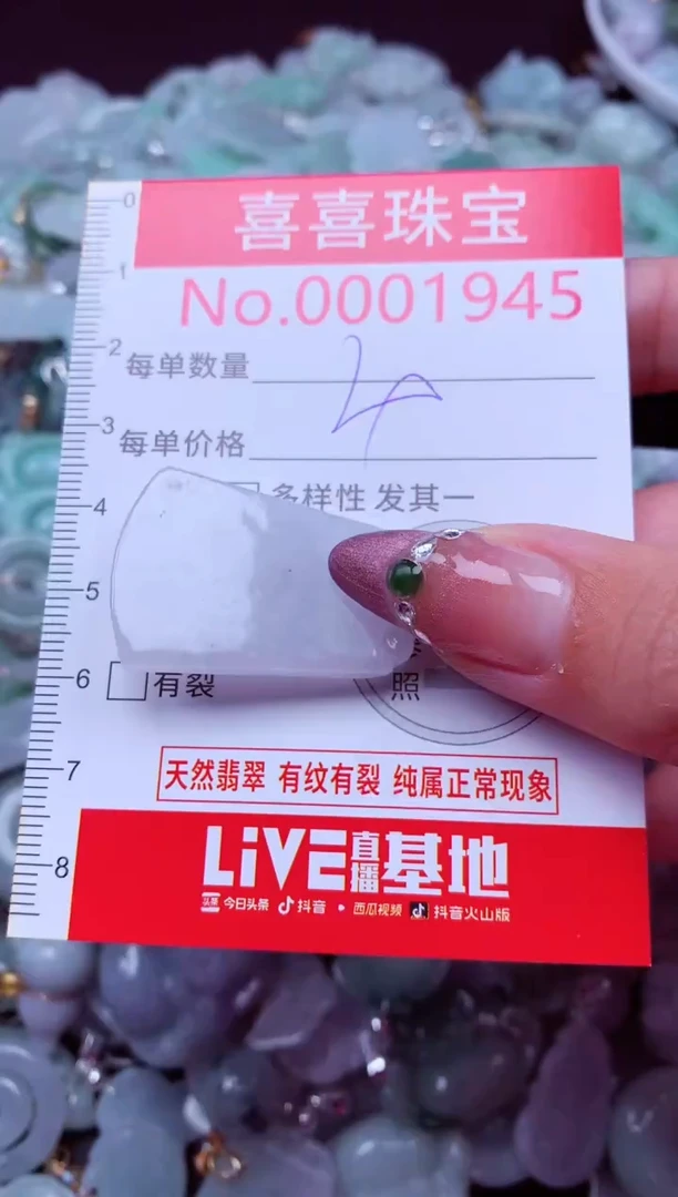 吊坠(不含链)未镶嵌翡翠1945