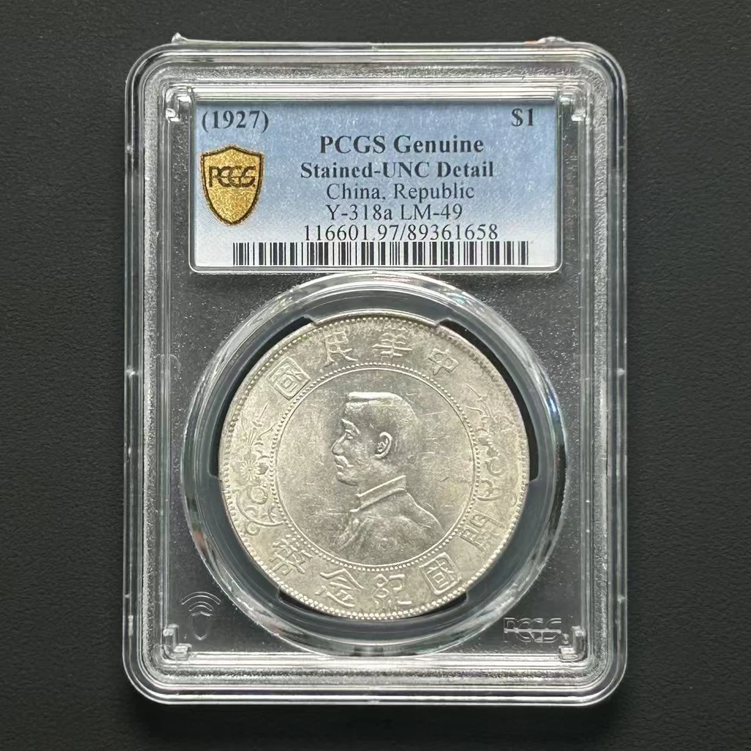 PCGS 孙像小头壹圆UNC97  89361658 D