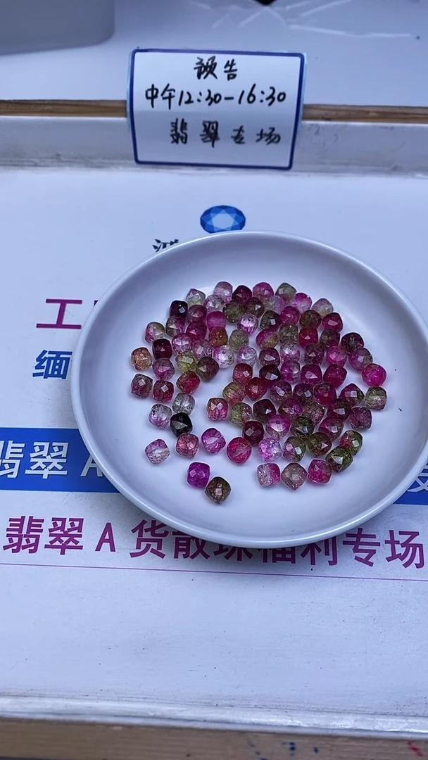未镶嵌散珠碧玺D450 西瓜碧玺方糖8mm10颗7.8元