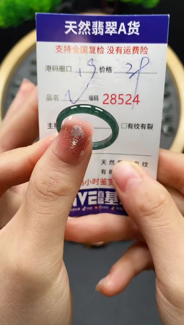 【闪购商品】翡翠戒指未镶嵌天然翡翠戒圈8524