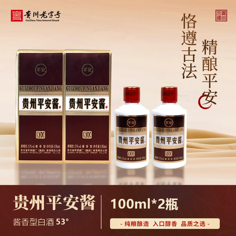 PINGBA/平坝·平安酱小酒乳波陶瓷瓶酱香型高端品鉴53度100毫升