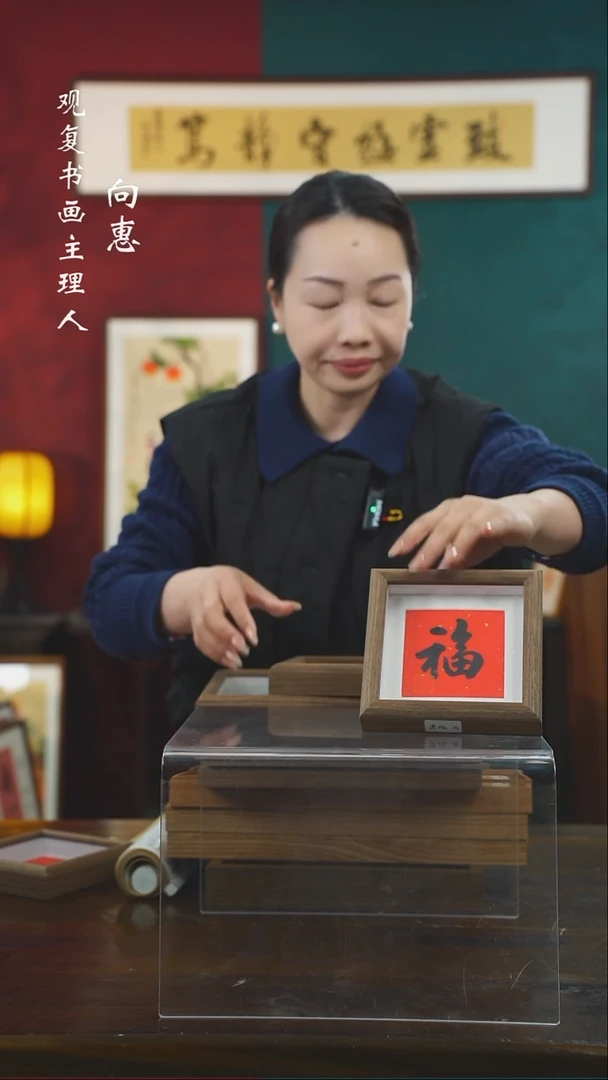 【闪购商品】书法童志华-黑福-5寸小摆台作品