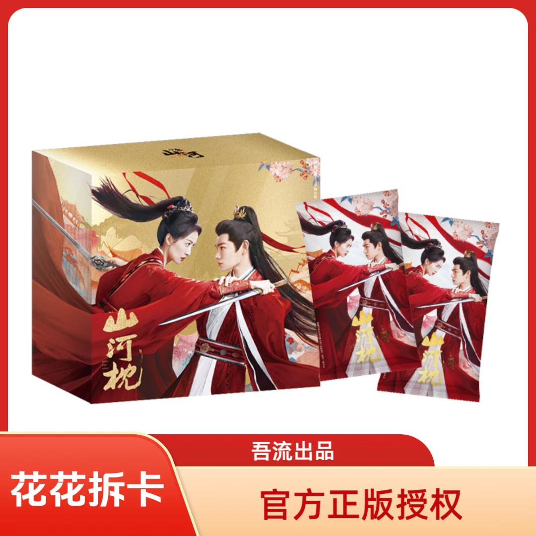 【欧1/欧3/欧6--huahua】《山河枕》吾流Wustyle 收藏卡【代拆】