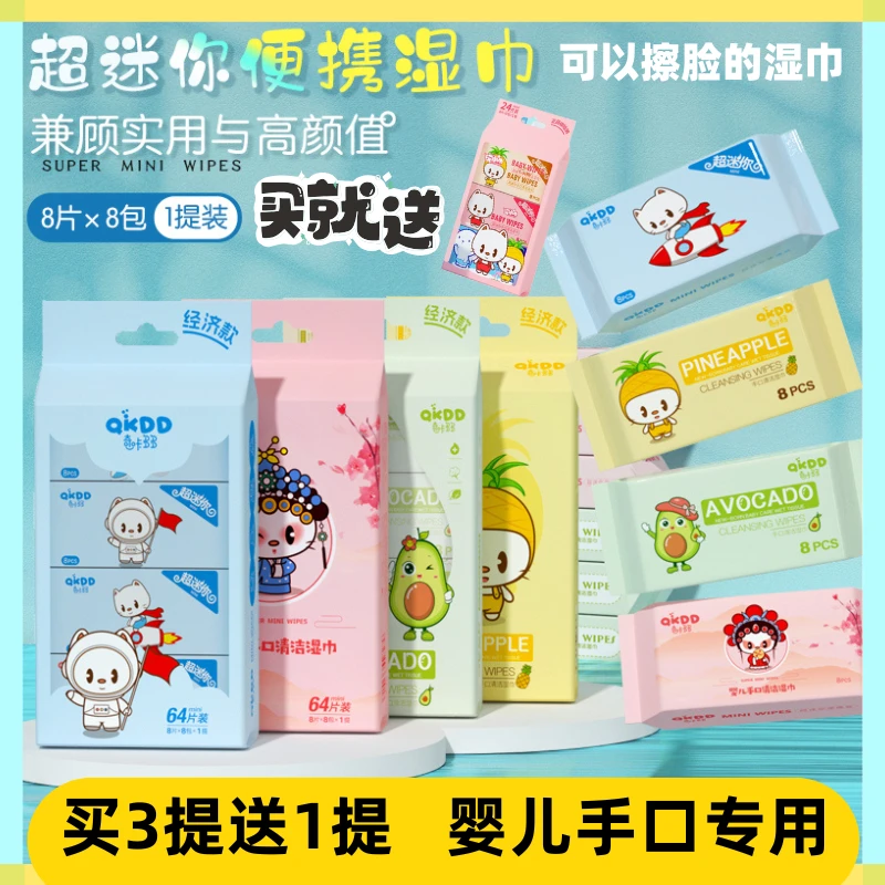【买3送1】便携式湿巾婴儿手口专用随身小包装可爱湿纸巾小包湿巾纸