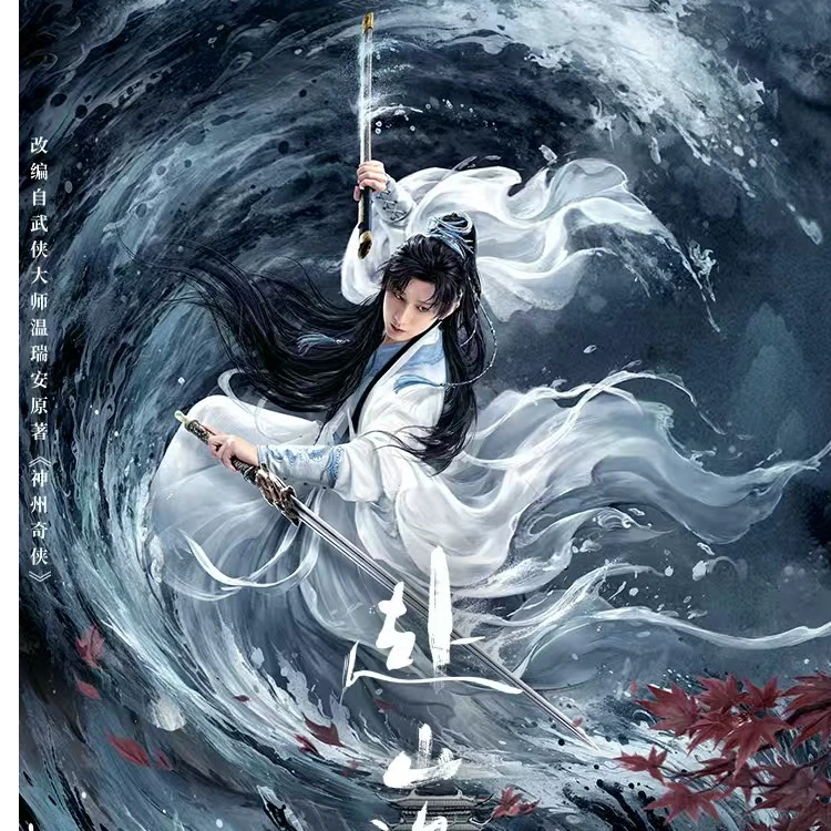 吾流-《赴山海》成毅主演官方正版山海有约主题收藏卡 小马