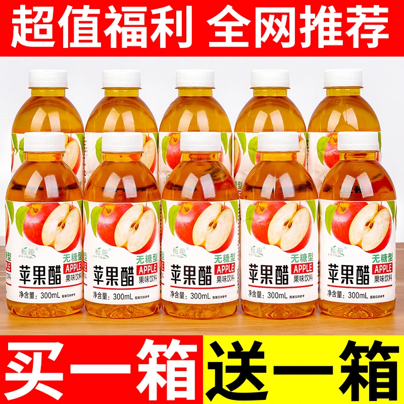 【正宗苹果醋】低糖0脂正宗果汁饮料一整箱解渴果味饮品超值批发