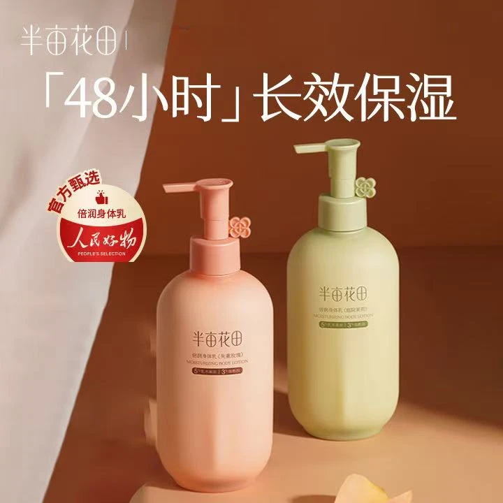 半亩花田身体乳女持久留香滋润保湿润滑官方正品学生香氛苏蕾诗