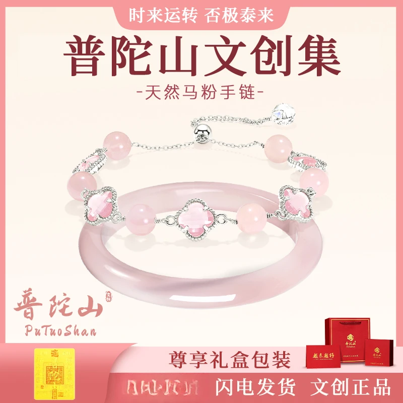 普陀山文创集四叶草手链粉水晶手链女粉黛佳人新中式猫眼手镯送礼
